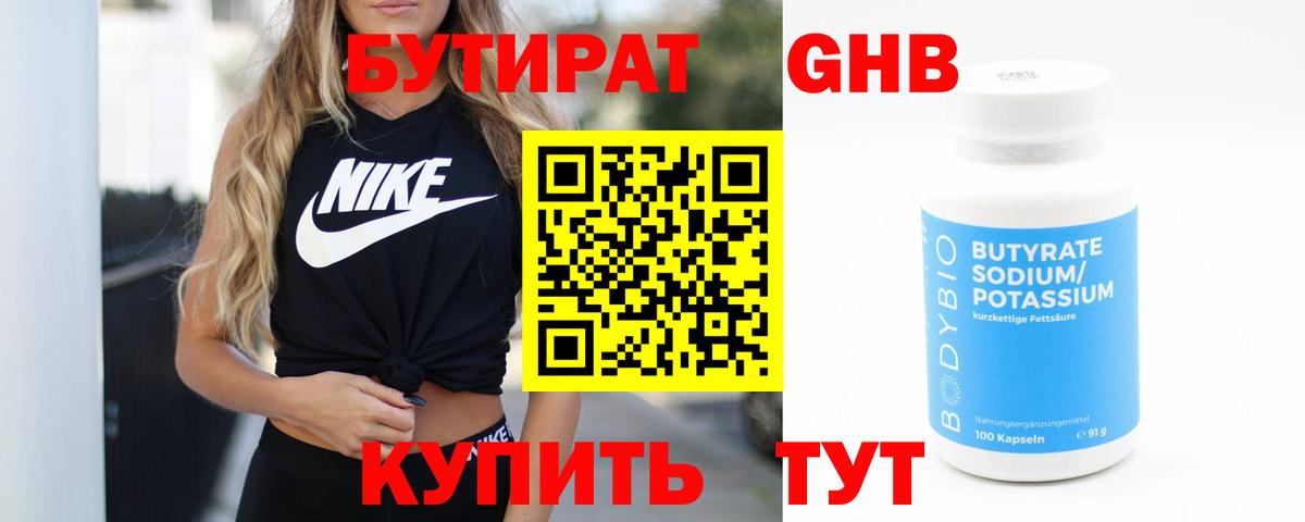 БУТИРАТ GHB  Вход с VPN  Скопин 