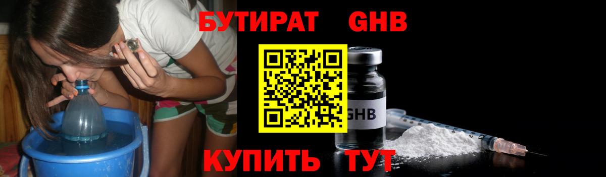 Бутират  Скопин  Бутират BDO 33% 