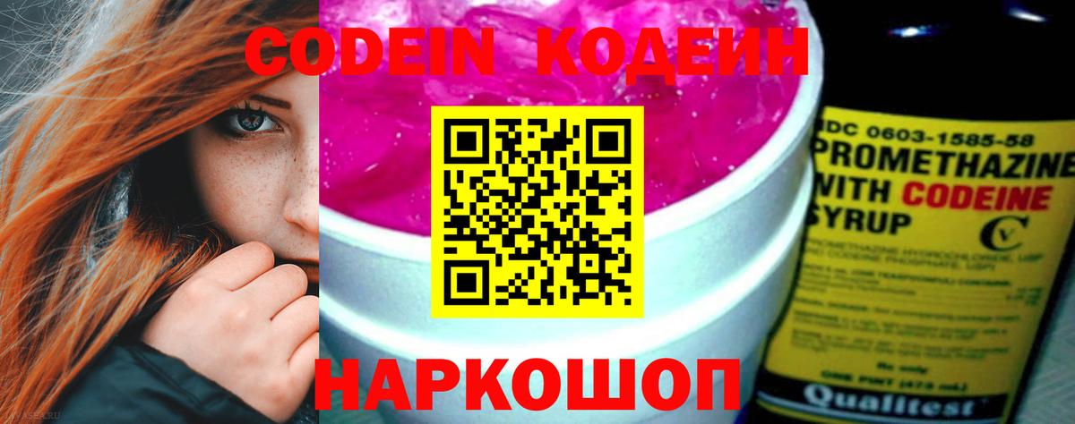 Codein Purple Drank Скопин
