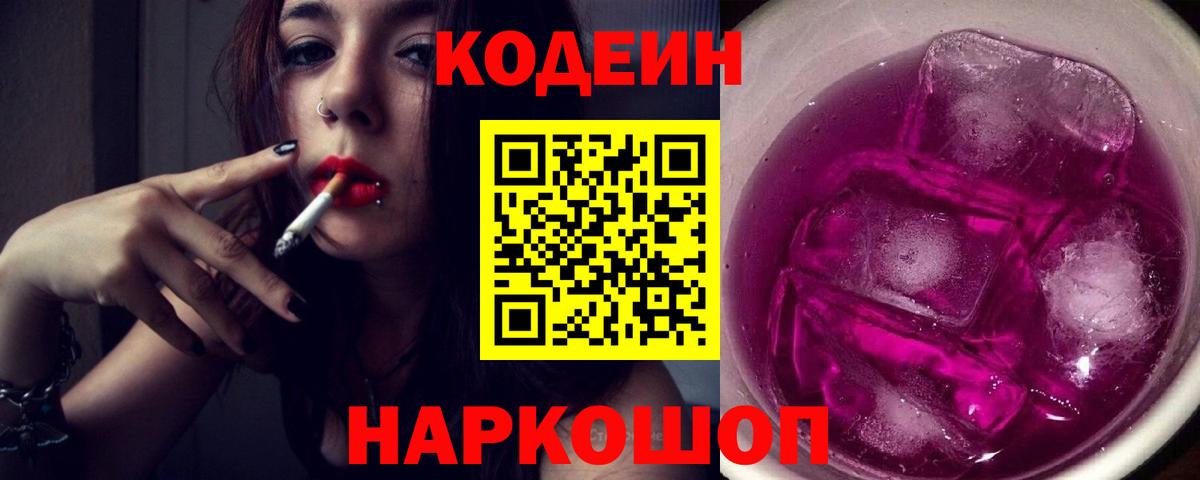 Кодеиновый сироп Lean напиток Lean (лин)  Вход с VPN  Скопин  Кодеиновый сироп Lean напиток Lean (лин) 