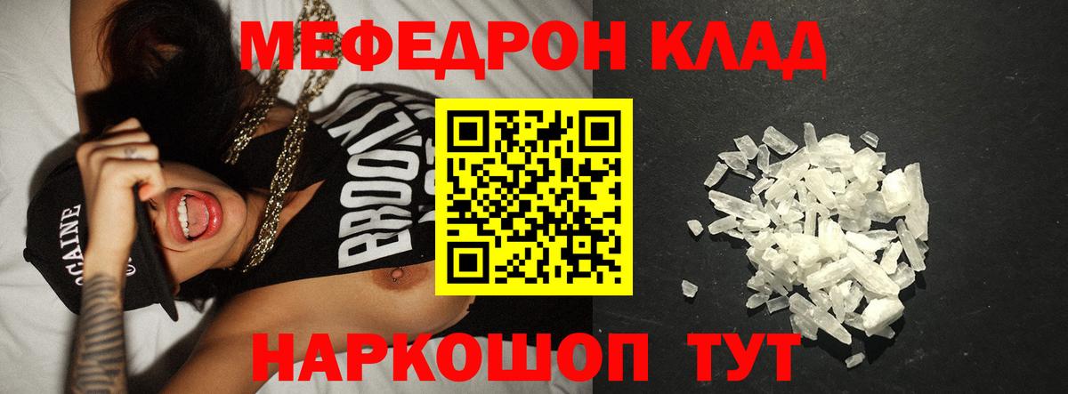 Меф мука Скопин
