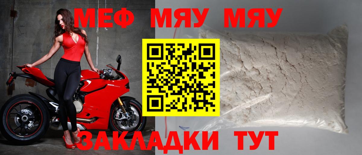 МЯУ-МЯУ mephedrone  Вход с VPN  Скопин  Мефедрон  Меф кристаллы 